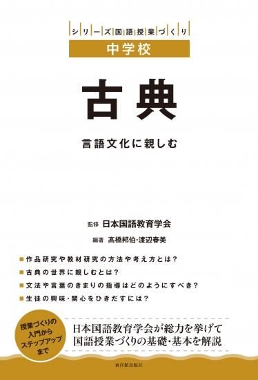 中学校 古典 株式会社 東洋館出版社