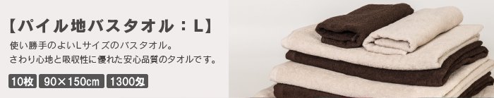 業務用バスタオル ピンク 10枚 1300匁 90×150cm まとめ買い安い業務用タオル