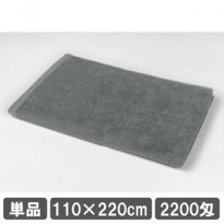 業務用バスタオル 110×220cm グレー 灰色のタオル 業務用タオル