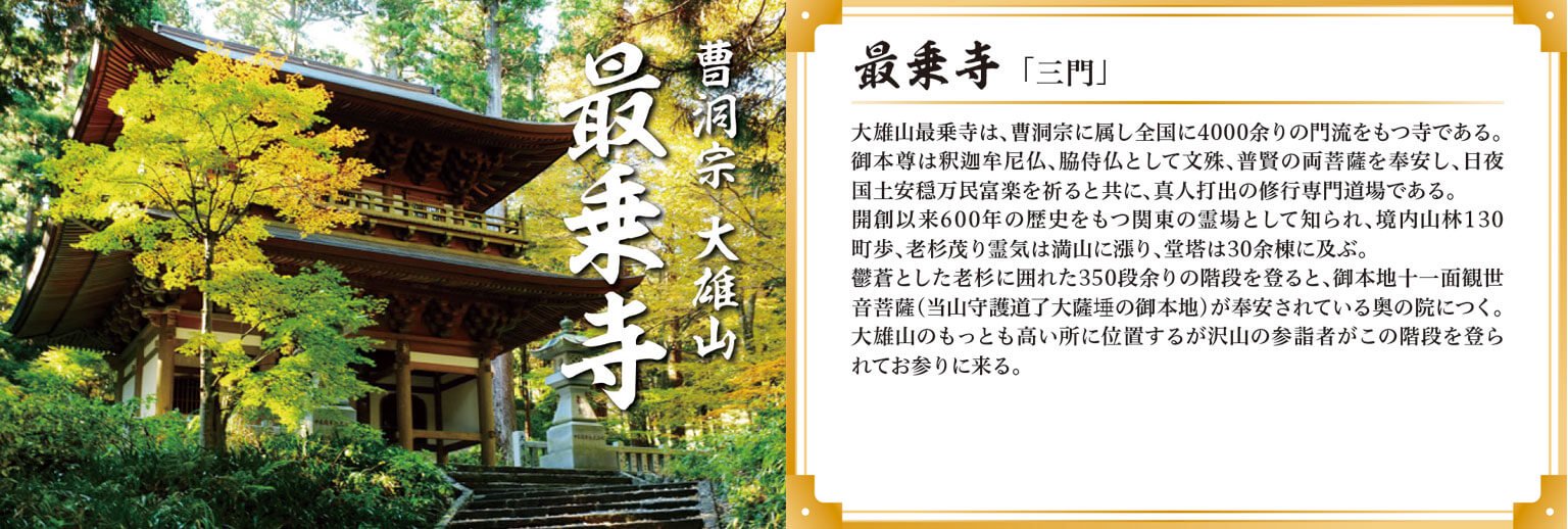 禅道オリジナル寺院カード