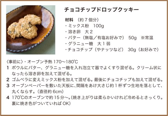 米粉 パンケーキミックス レシピ チョコチップクッキー