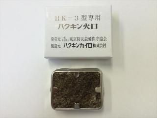 ハクキン火口
