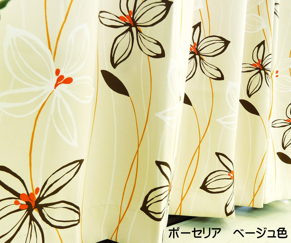 激安アウトレット 既製カーテン 遮光カーテン オーナメント花柄 既製ドレープカーテン ポーセリア