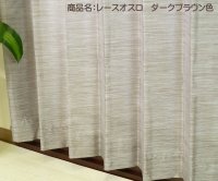 オーダーカーテン レースカーテンsa 高級生地のおしゃれでお得なレース オーダーカーテン レースカーテンsa 高級生地のおしゃれでお得なレース