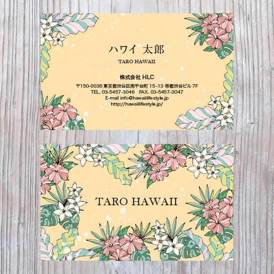 名刺 Hawaiian Flowers 100枚セット ハワイアン雑貨通販サイト ハワイ ライフスタイル クラブ