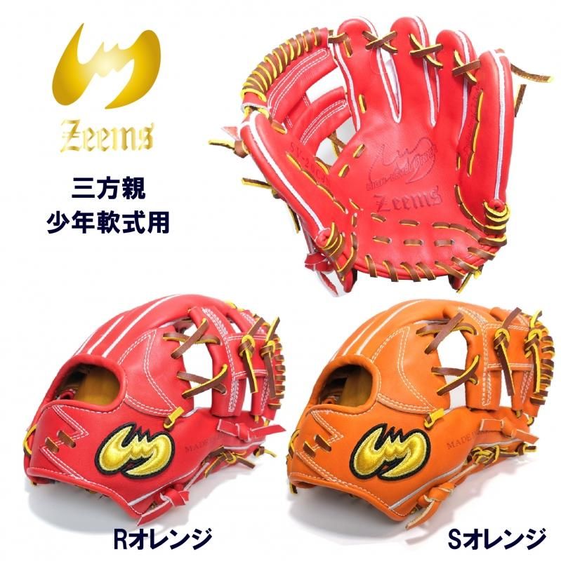 ジームス 少年用グラブ