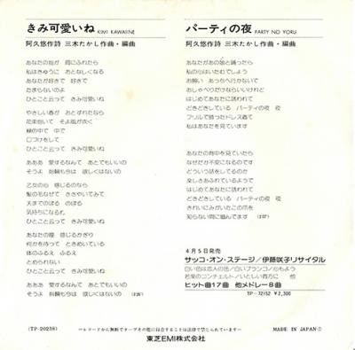 伊藤咲子 きみ可愛いね 7 Terrarium Record 中古アナログレコードのonline Shop