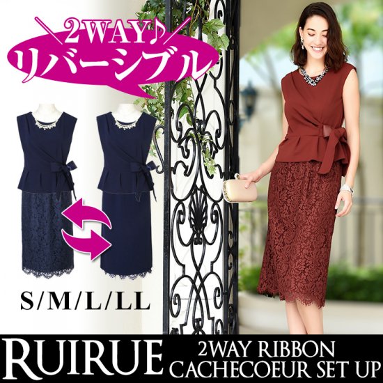 リボンカシュクールセットアップ U566 パーティドレス通販 結婚式ワンピース セレブドレスならruirue Boutique リボンカシュクールセットアップ U566 パーティドレス通販 結婚式ワンピース セレブドレスならruirue Boutique