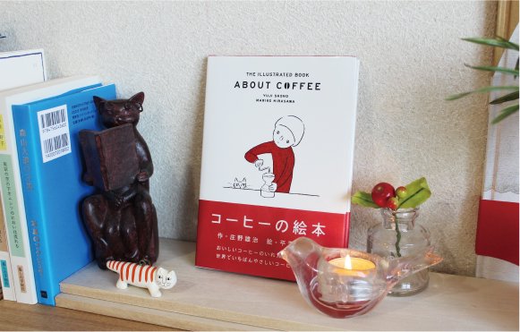 ［絵本］コーヒーの絵本画像１