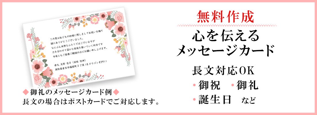 鳥取和牛ギフトメッセージカード無料長文OKポストカード誕生日お礼