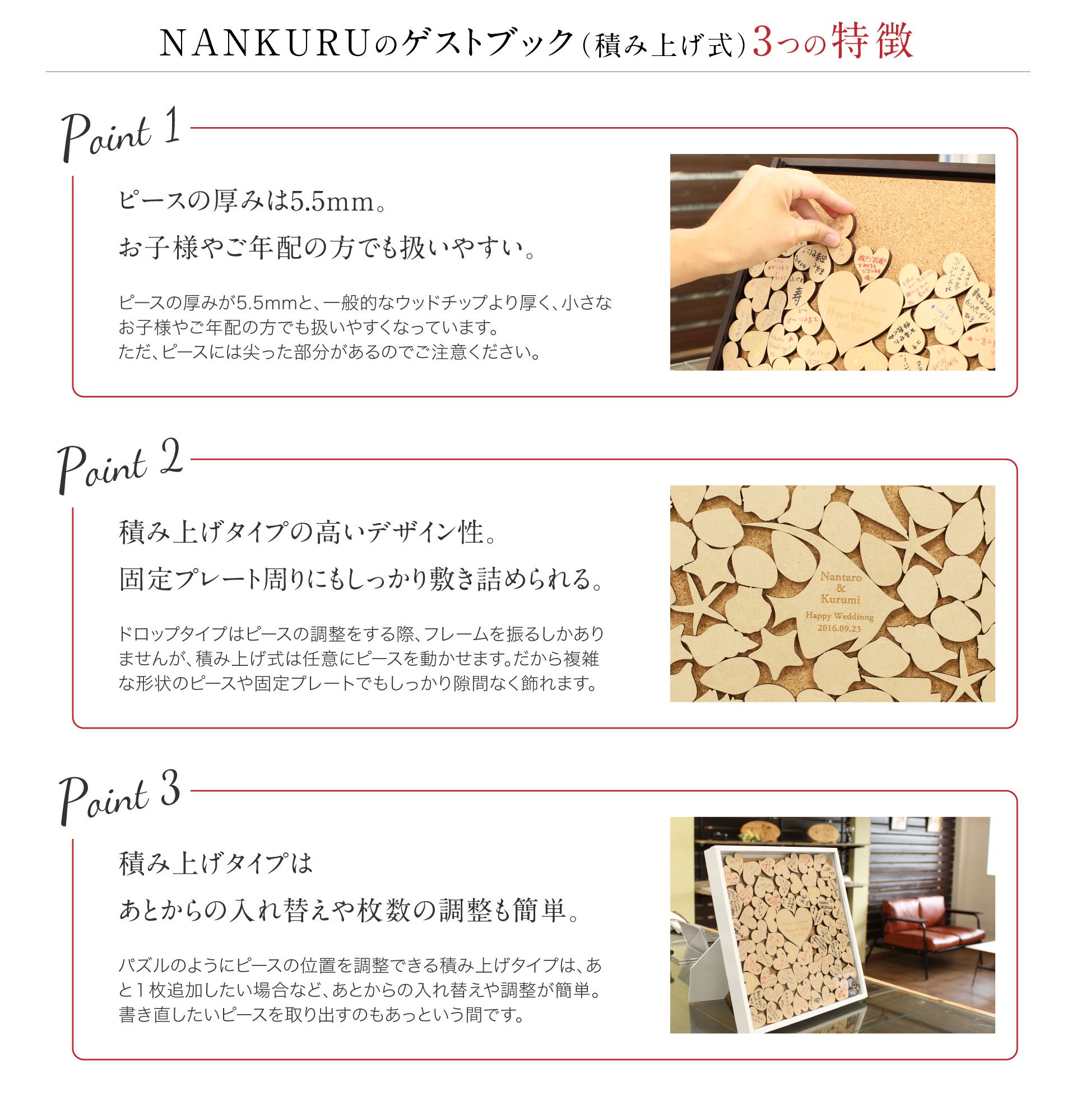 NANKURUのハートドロップス（積み上げ式）3つの特徴